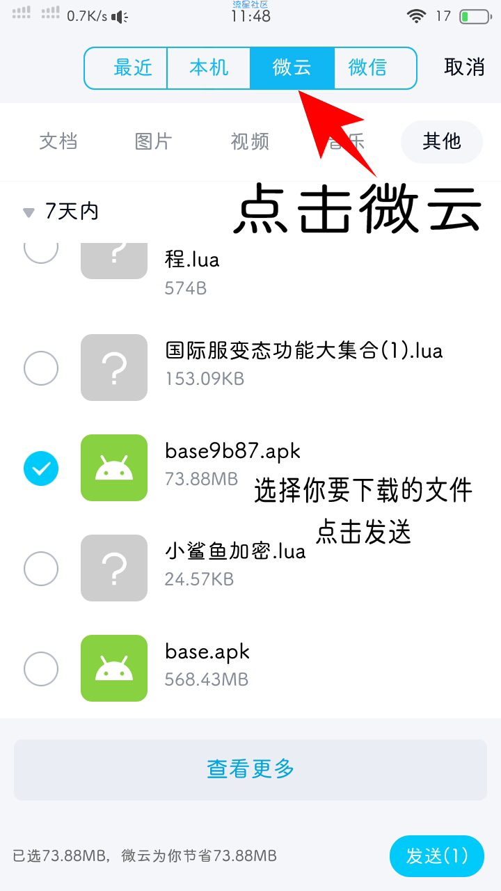 教你们如何快速下载微云文件（无需下载软件）
