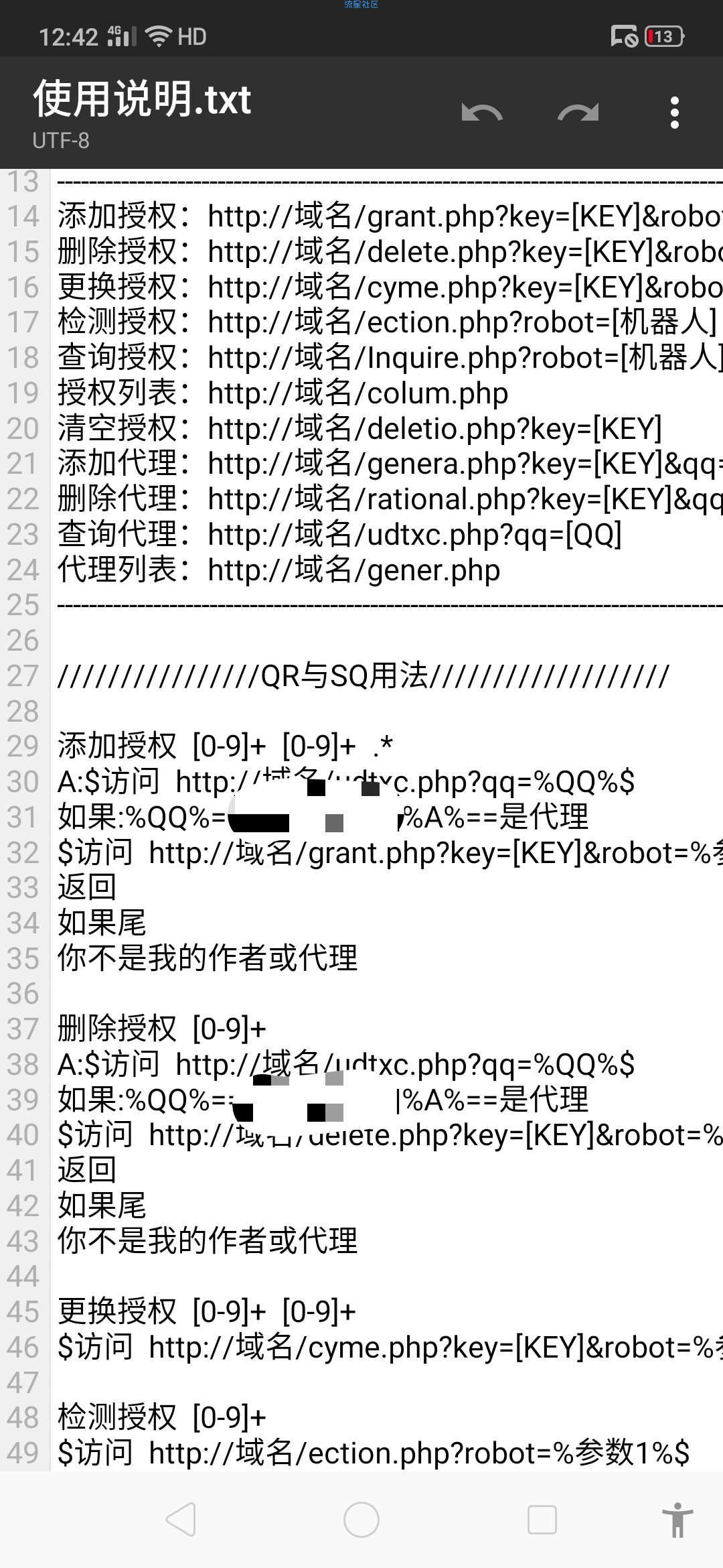sqv8 授权系统php 有代理系统 更换授权