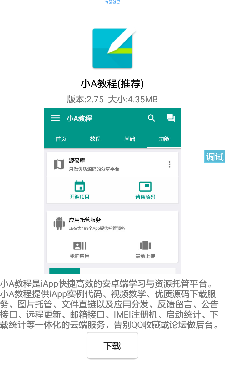 用iApp制作应用市场