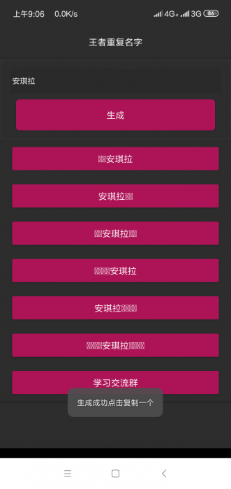 王者荣耀重复名字