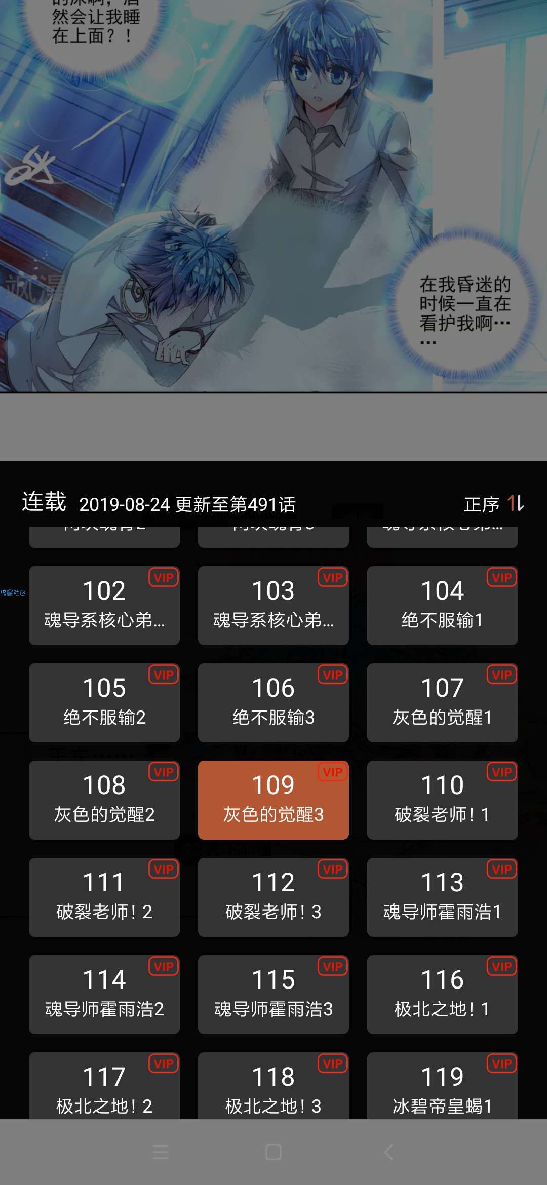 【分享】飒漫画破解版 免费看付费漫画