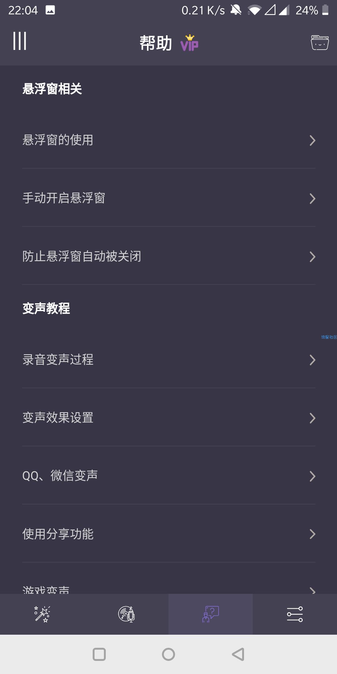 【分享】专业变声器内购破解版v1.9变声加语音包大叔变萝莉