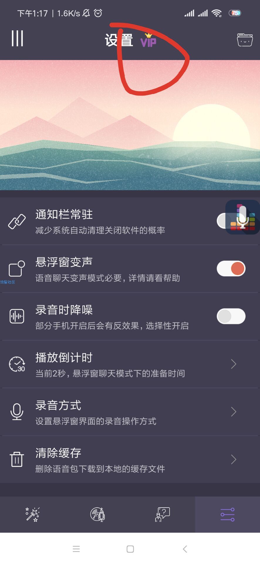 【分享】专业变声器内购破解版v1.9变声加语音包大叔变萝莉