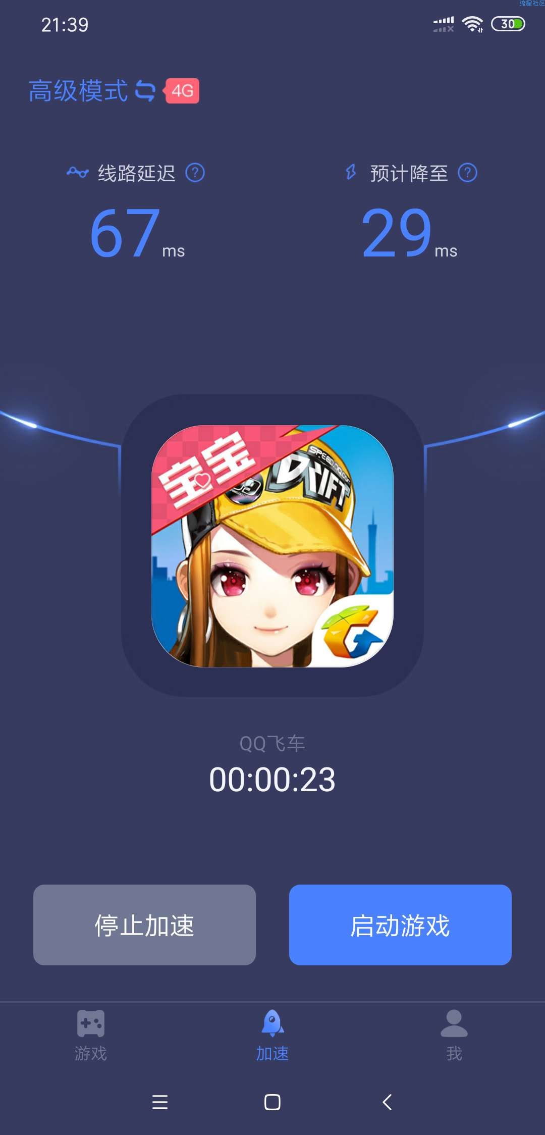 【分享】迅游加速器v5.1.9.2/直装/高级/完美/修改版