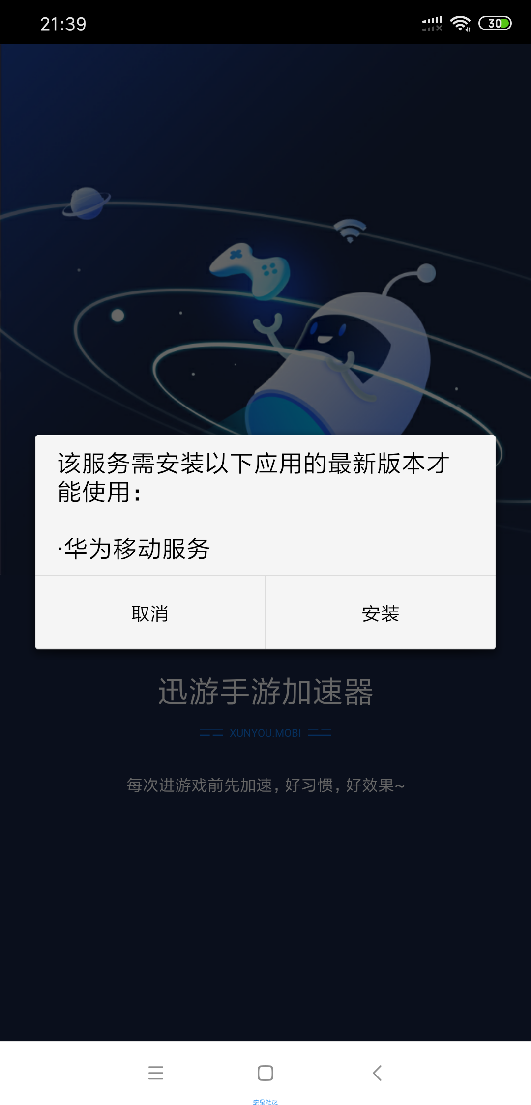 【分享】迅游加速器v5.1.9.2/直装/高级/完美/修改版