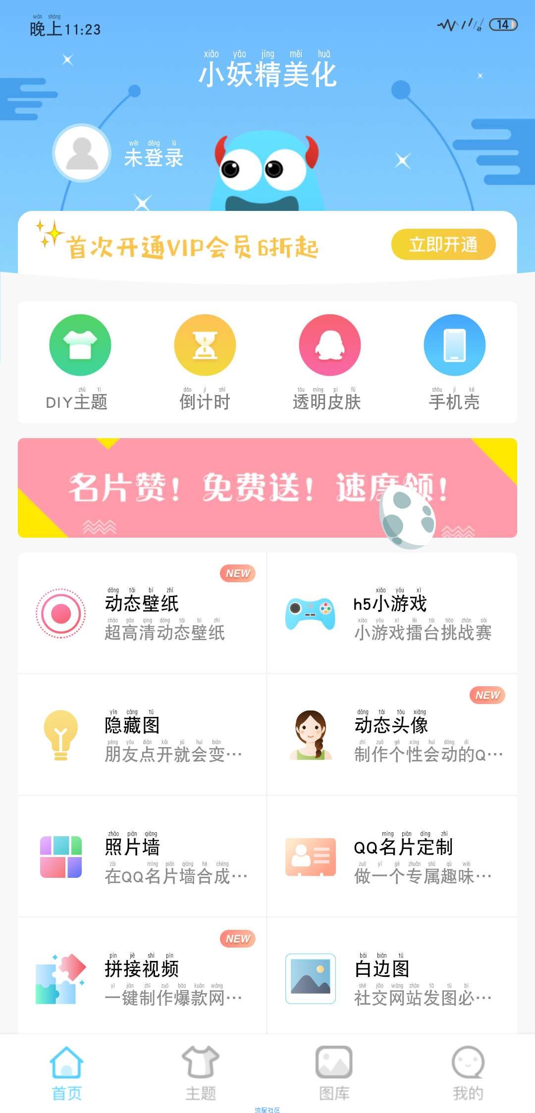 【分享】小妖精美化超级强大的手机个性美化APP

▶DIY主题