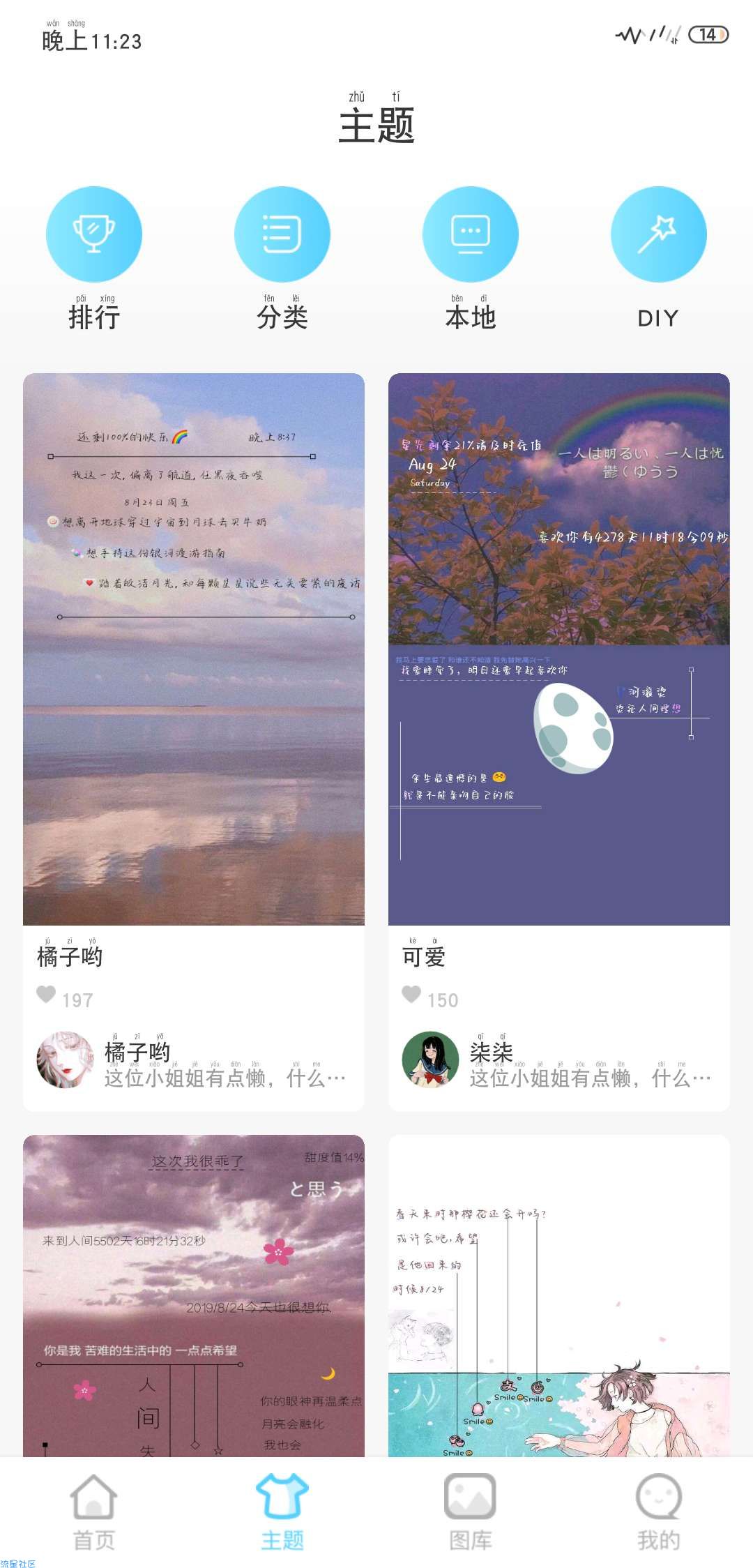 【分享】小妖精美化超级强大的手机个性美化APP

▶DIY主题
