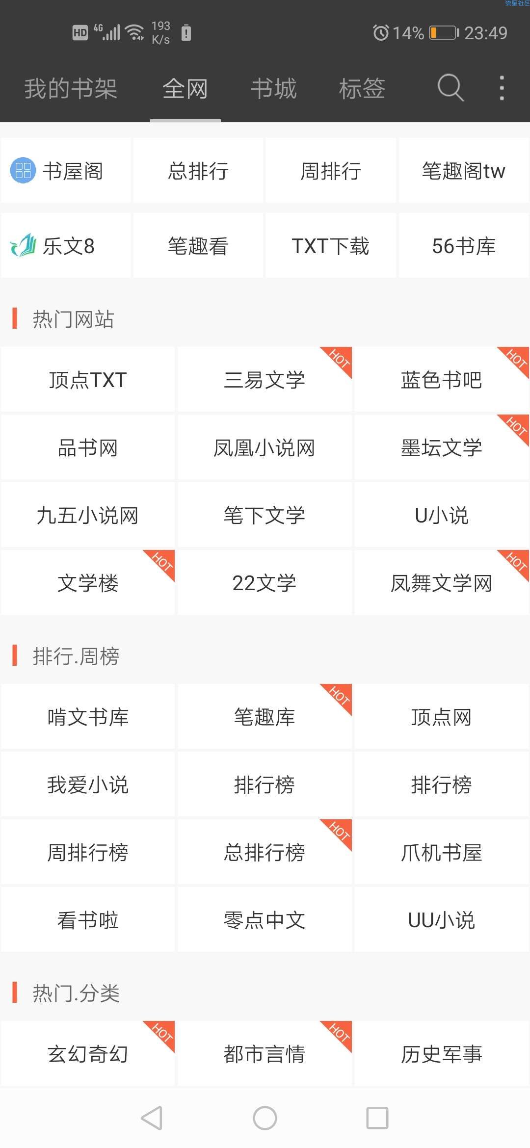 【分享】悦读小说（支持解析全网小说且免费阅读）
