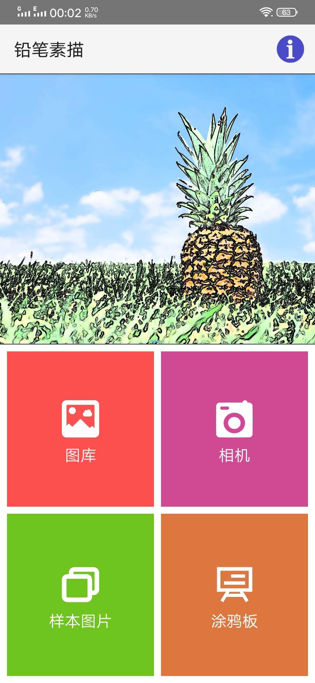 铅笔素描v4.3.0付费/专业/增强/高级