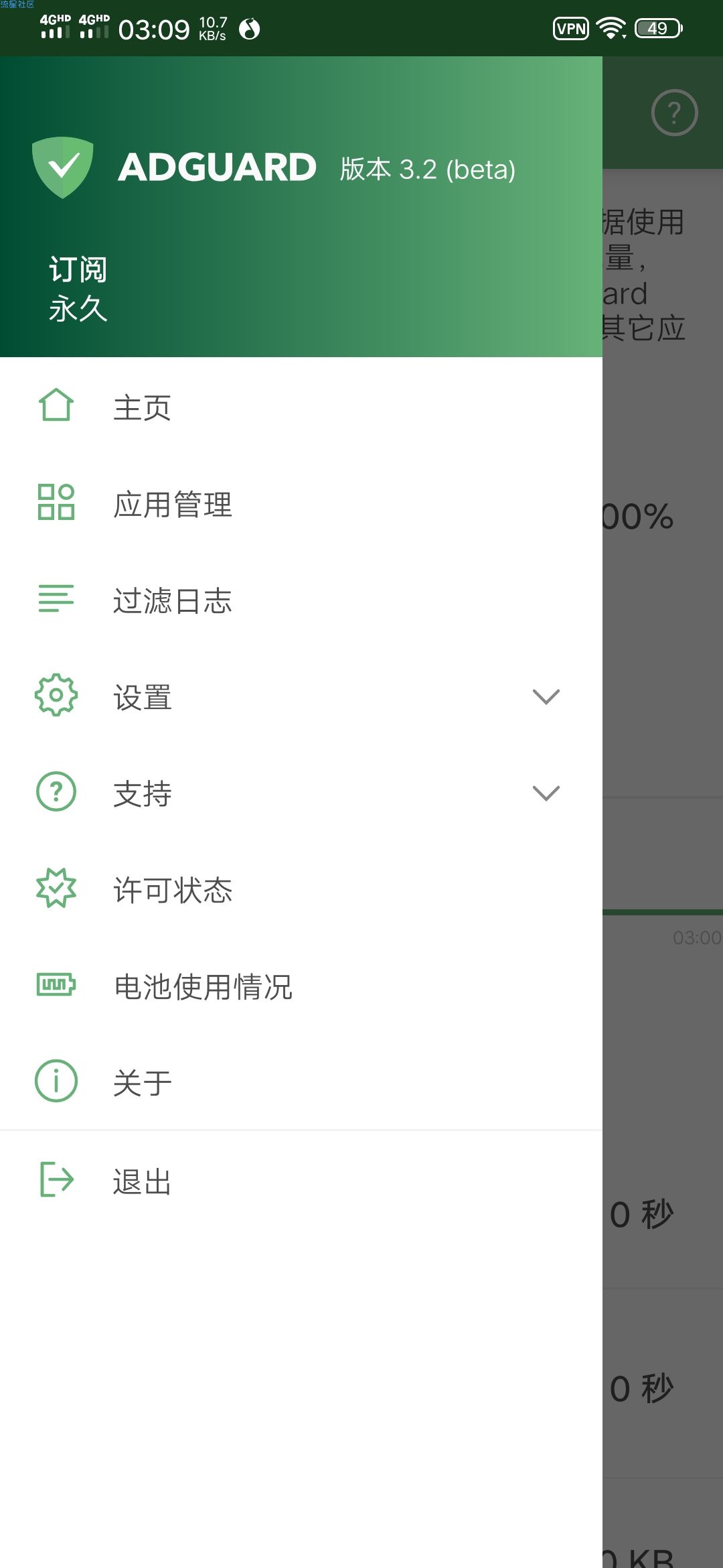 去广告大杀器v3.2.149直装/高级/正式/vip版