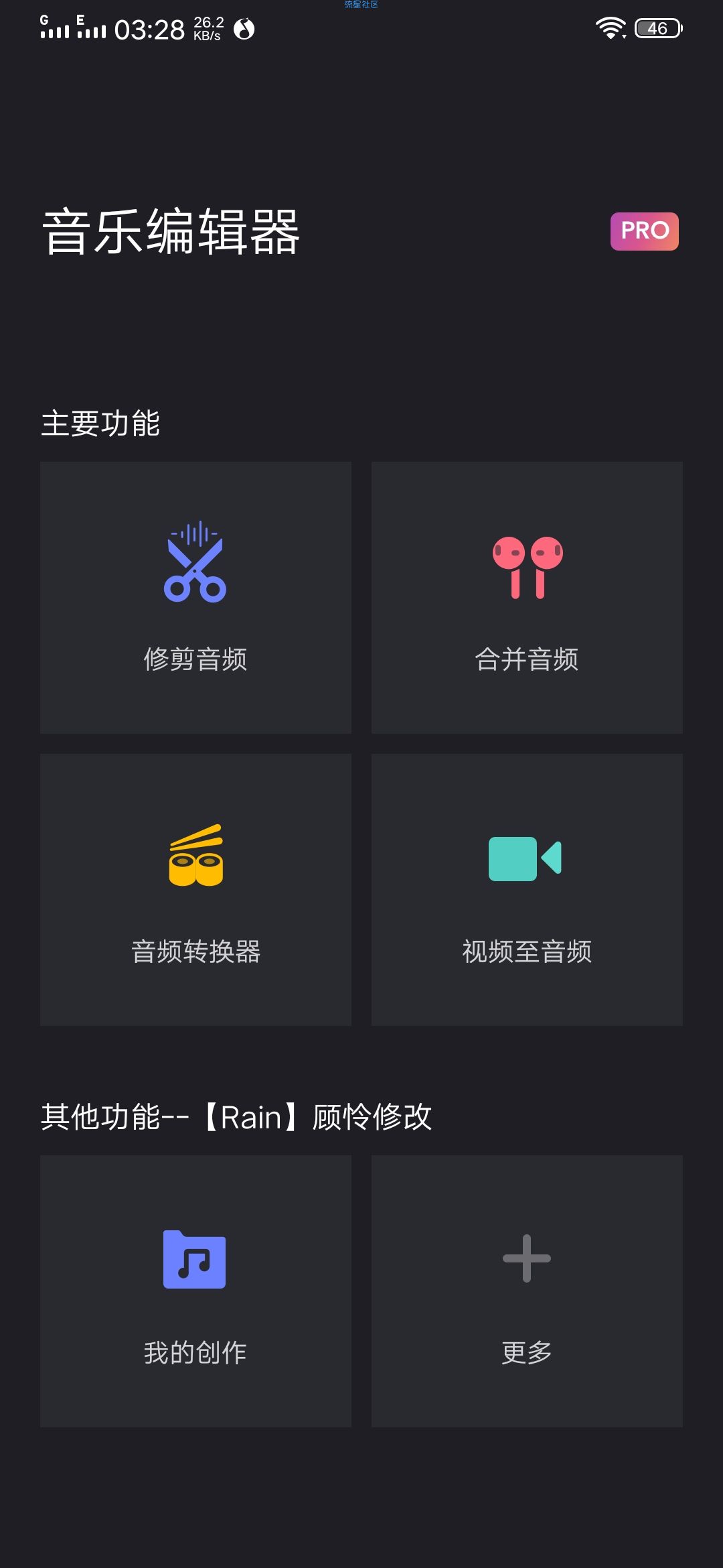 音乐编辑器v4.6.8去广告版/功能强大