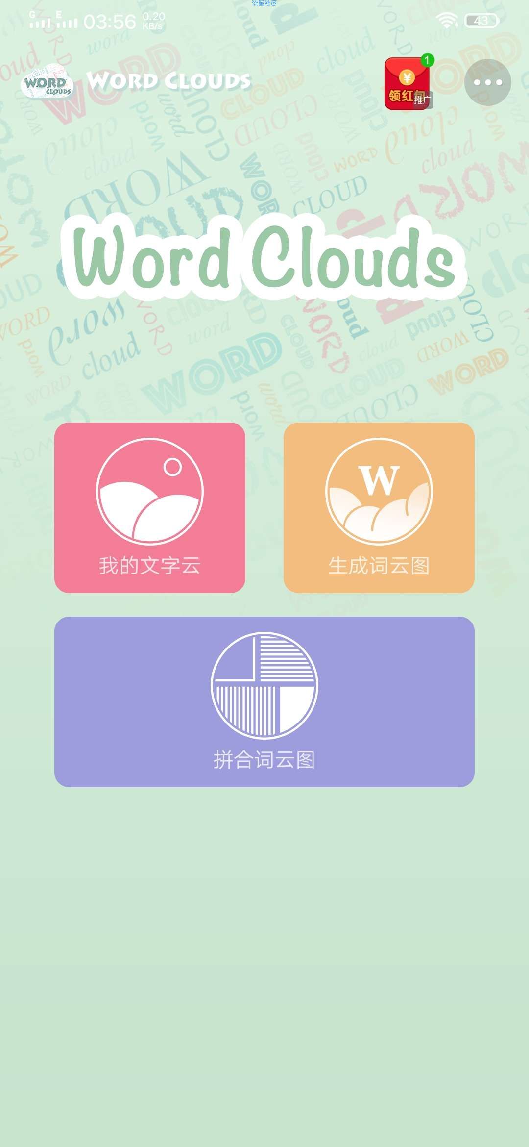 【合集】词云图生成器/爱字体/睡你妹闹钟/小日常/托腮表情包