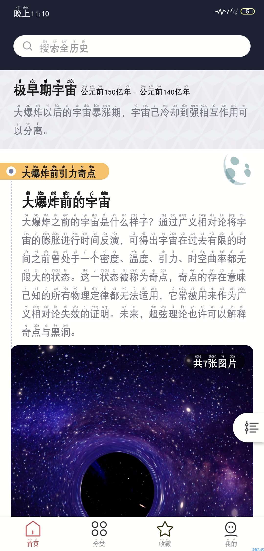 【分享】全历史是一款以时空关系为表达特性来向用户呈现历史知识