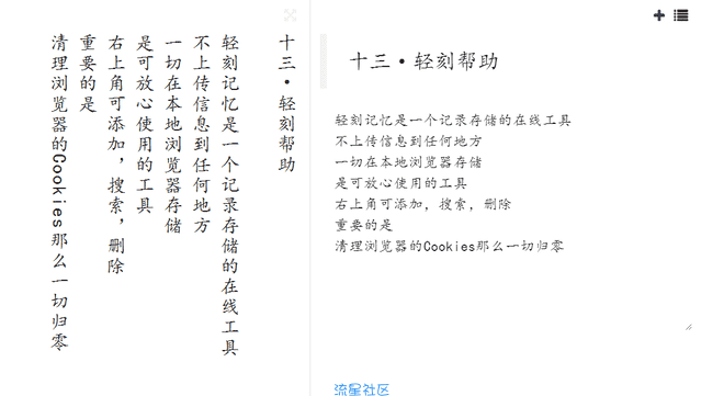轻刻记忆-一个简单记忆在浏览器里的笔记本/备忘录