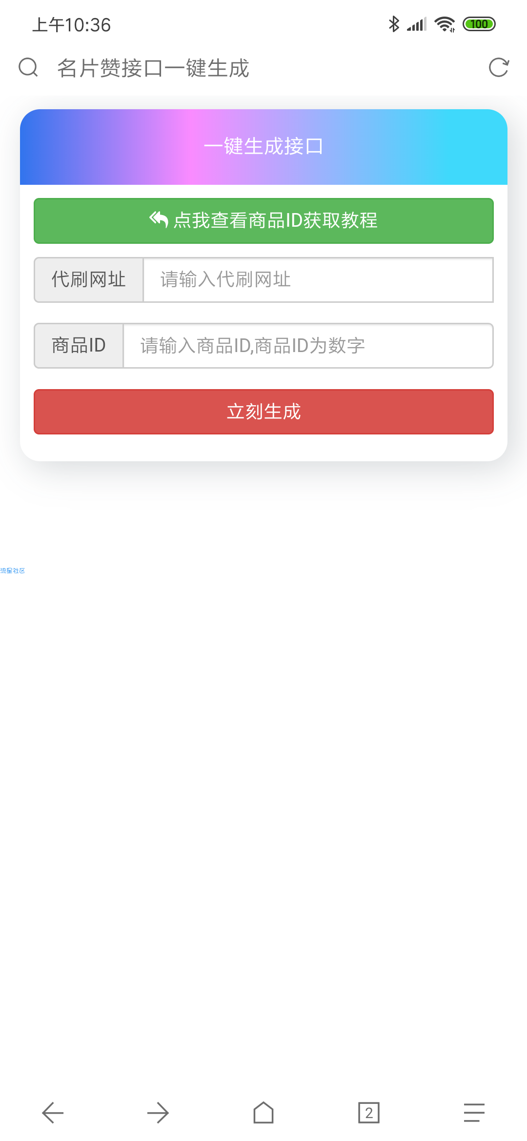 【教程】教你用iApp制作领赞软件