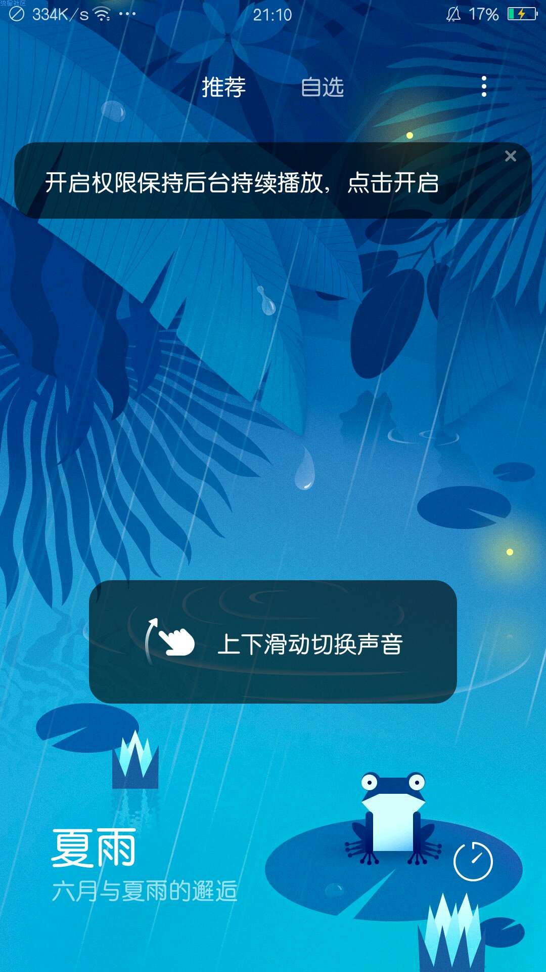 【分享】 小米白噪音 2.1.6