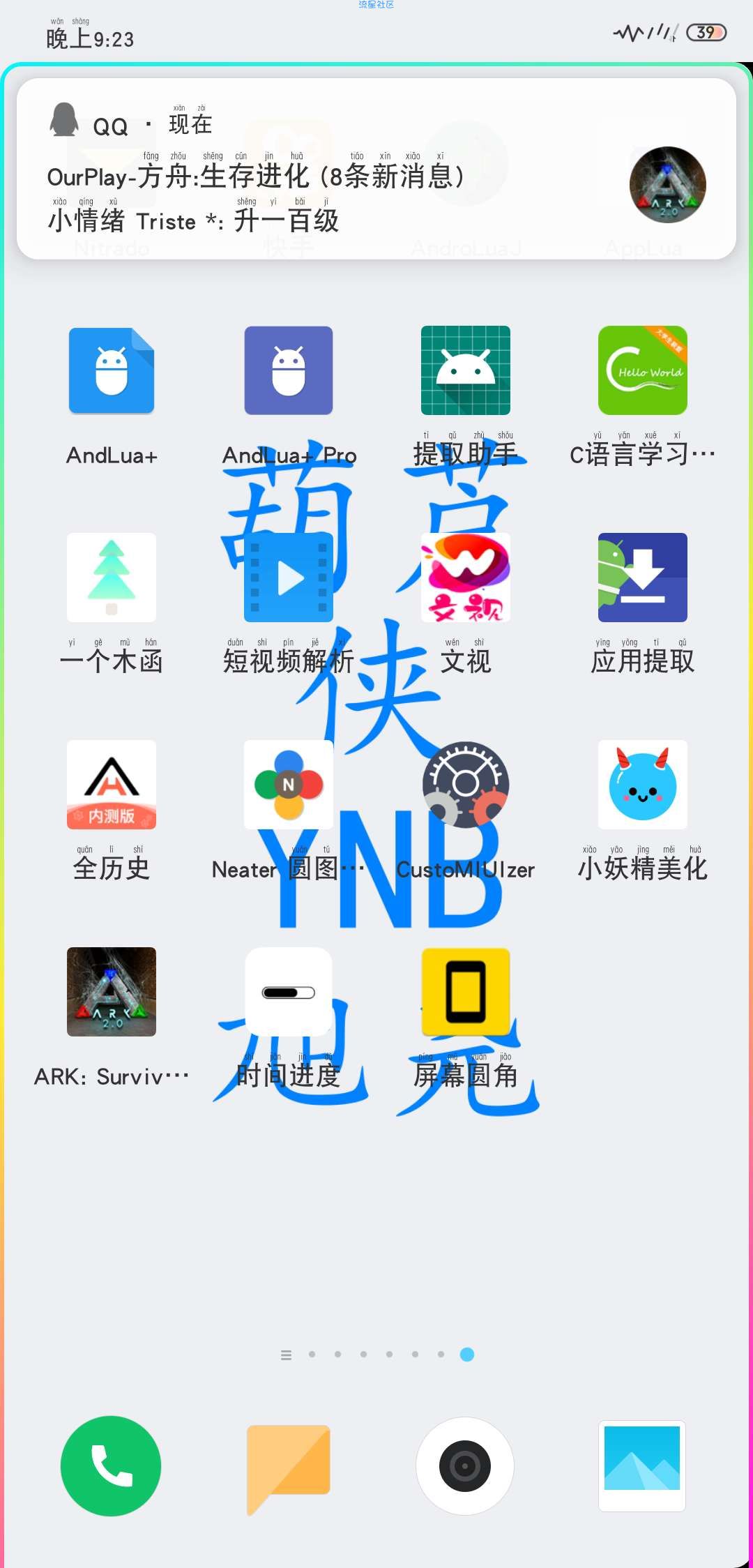 【分享】屏幕圆角+
厌倦了屏幕的“方”？看腻了传统的通知方式？