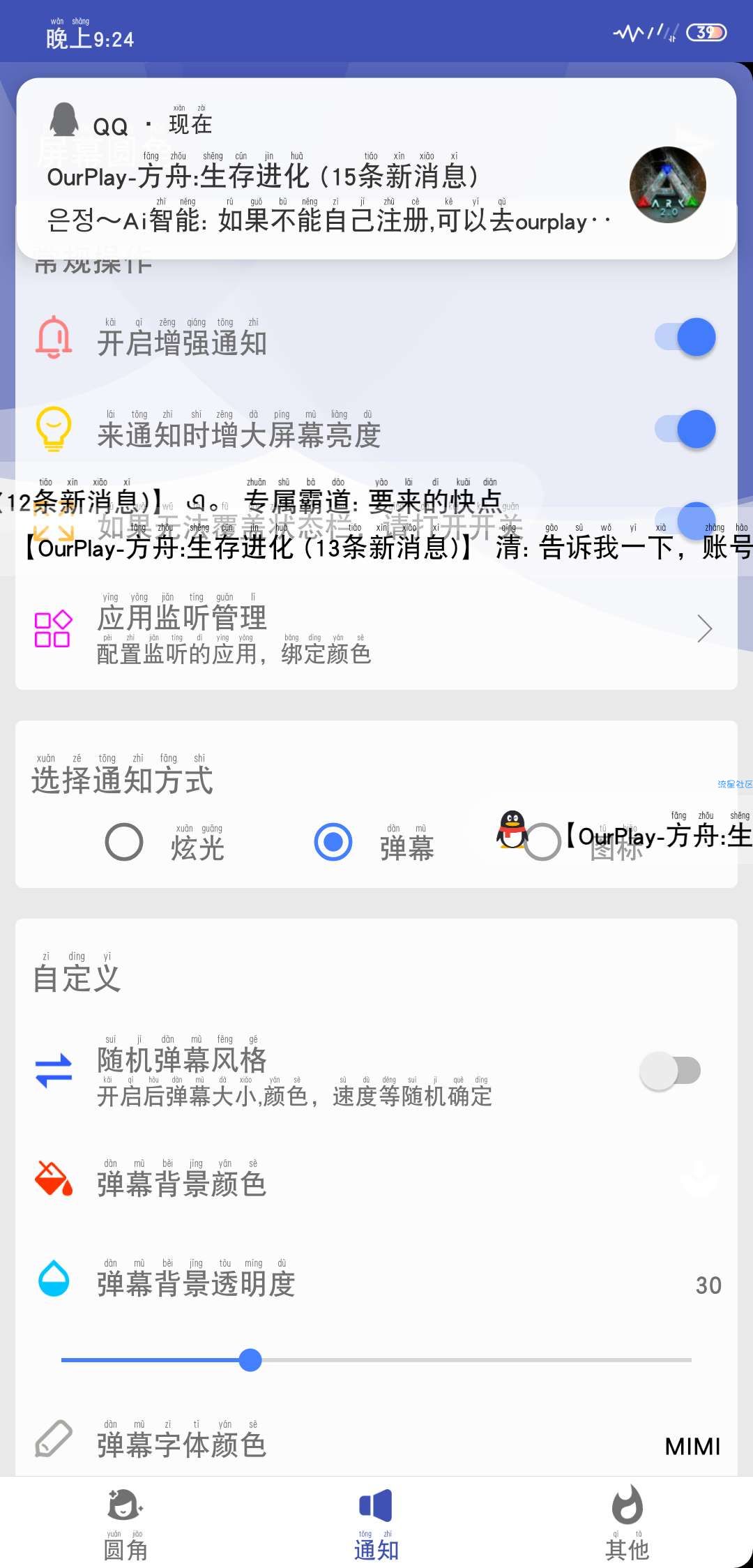 【分享】屏幕圆角+
厌倦了屏幕的“方”？看腻了传统的通知方式？