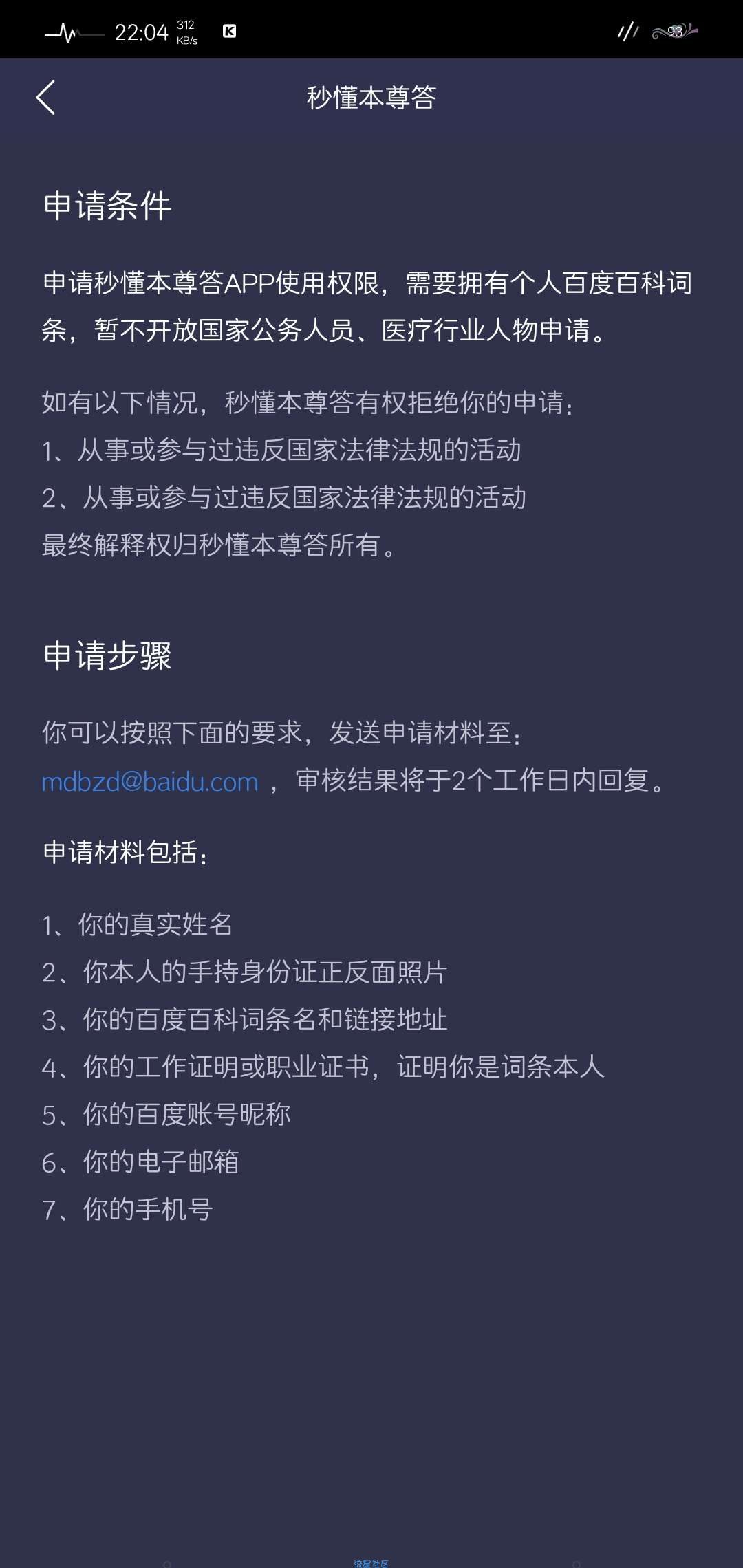 【分享】秒懂百科（v1.1.0）