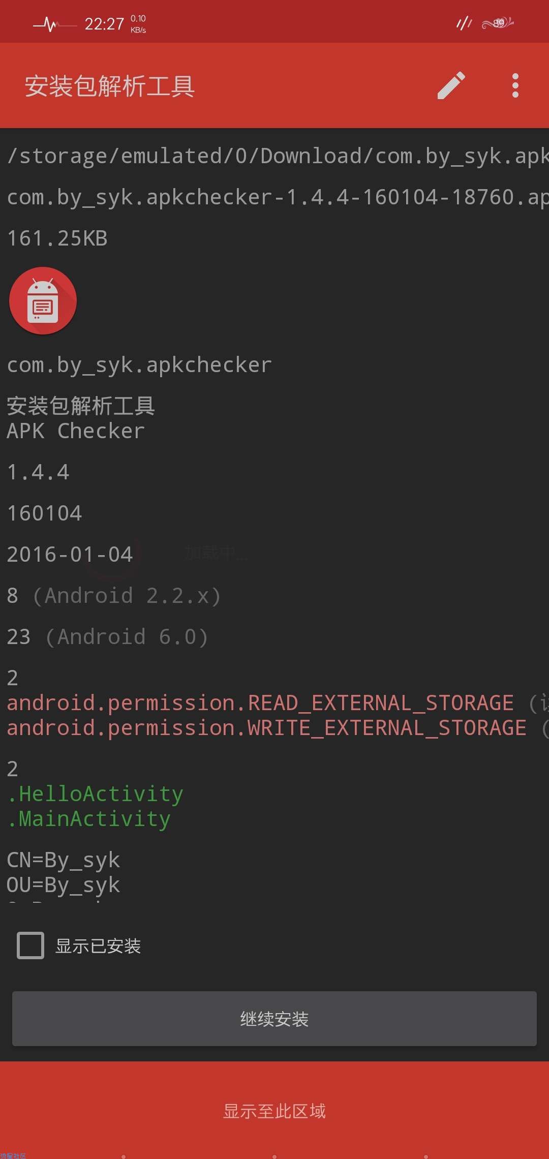 【分享】安装包解析工具（v1.4.4）