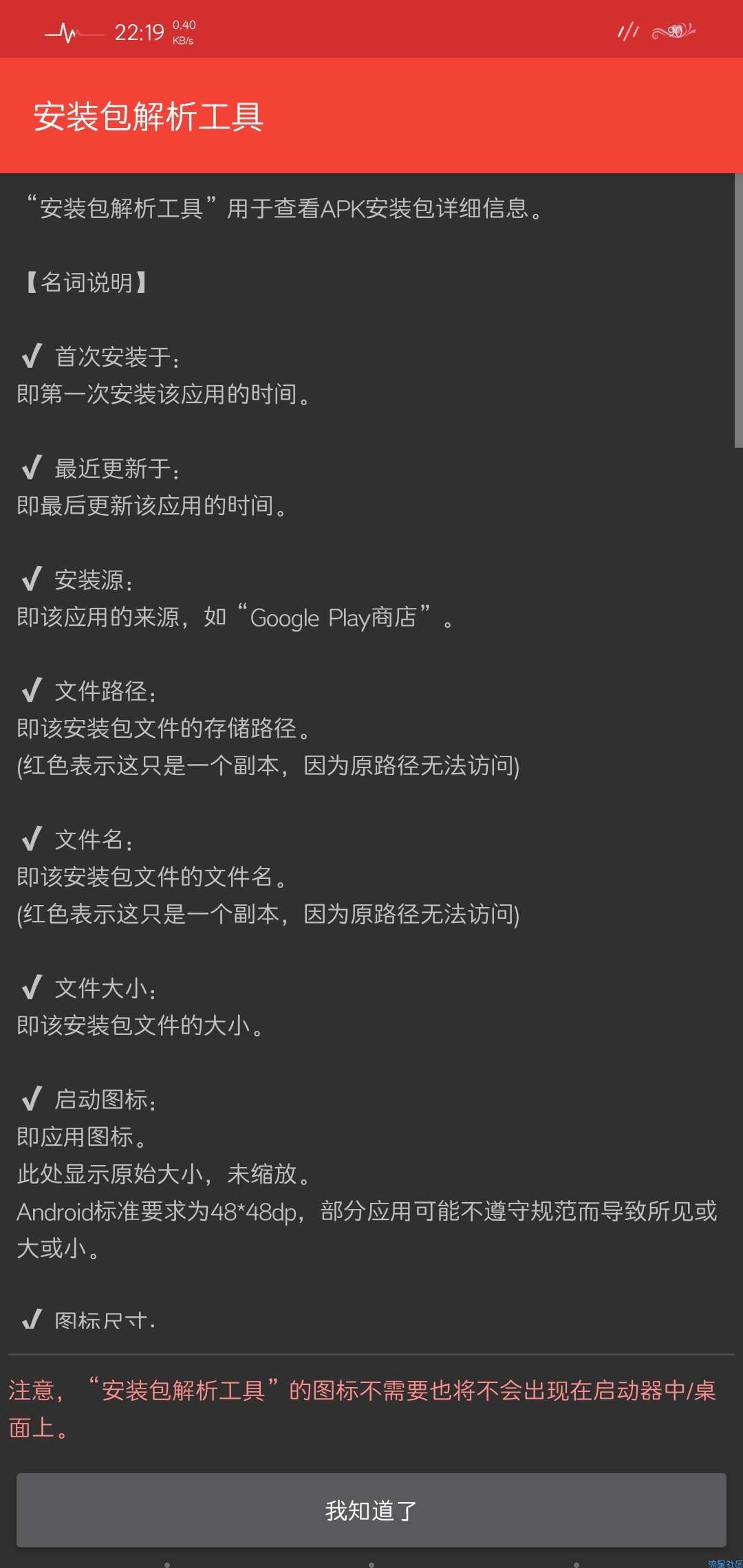 【分享】安装包解析工具（v1.4.4）