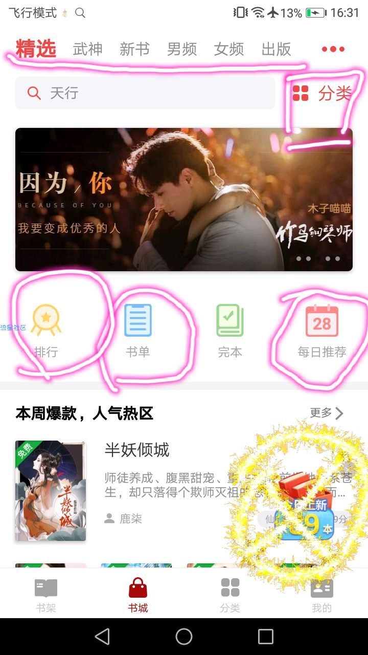 【原创分享】免费小说追书神器免费版