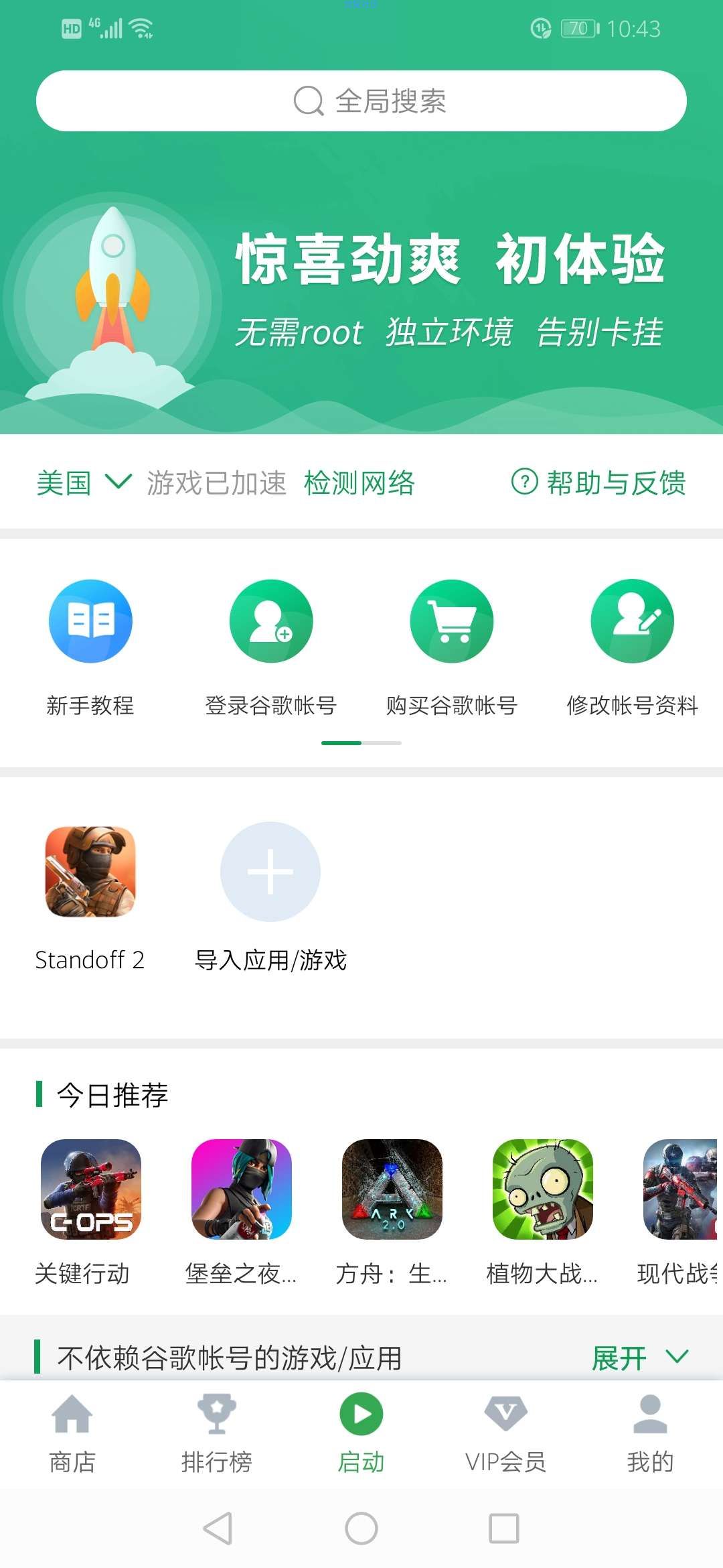 OurPlay（原谷歌空间）v2.2.9  ，海外游戏迷必备！