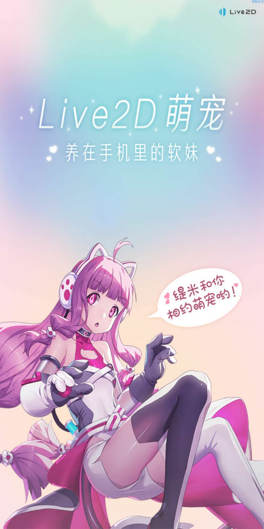 【分享】Live2D萌宠v1.1.9