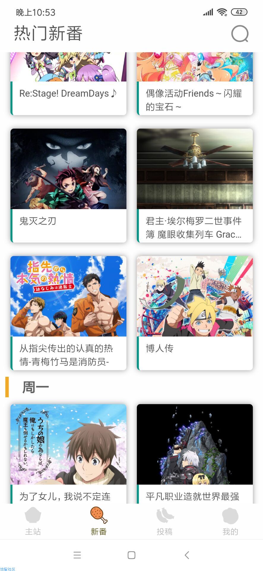 【分享】追番神器一个番友们的天堂