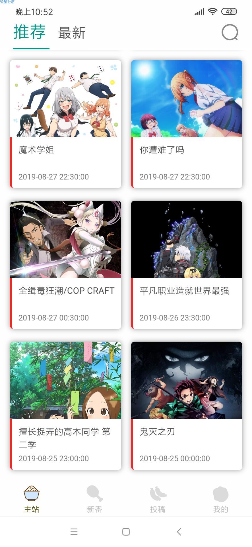 【分享】追番神器一个番友们的天堂