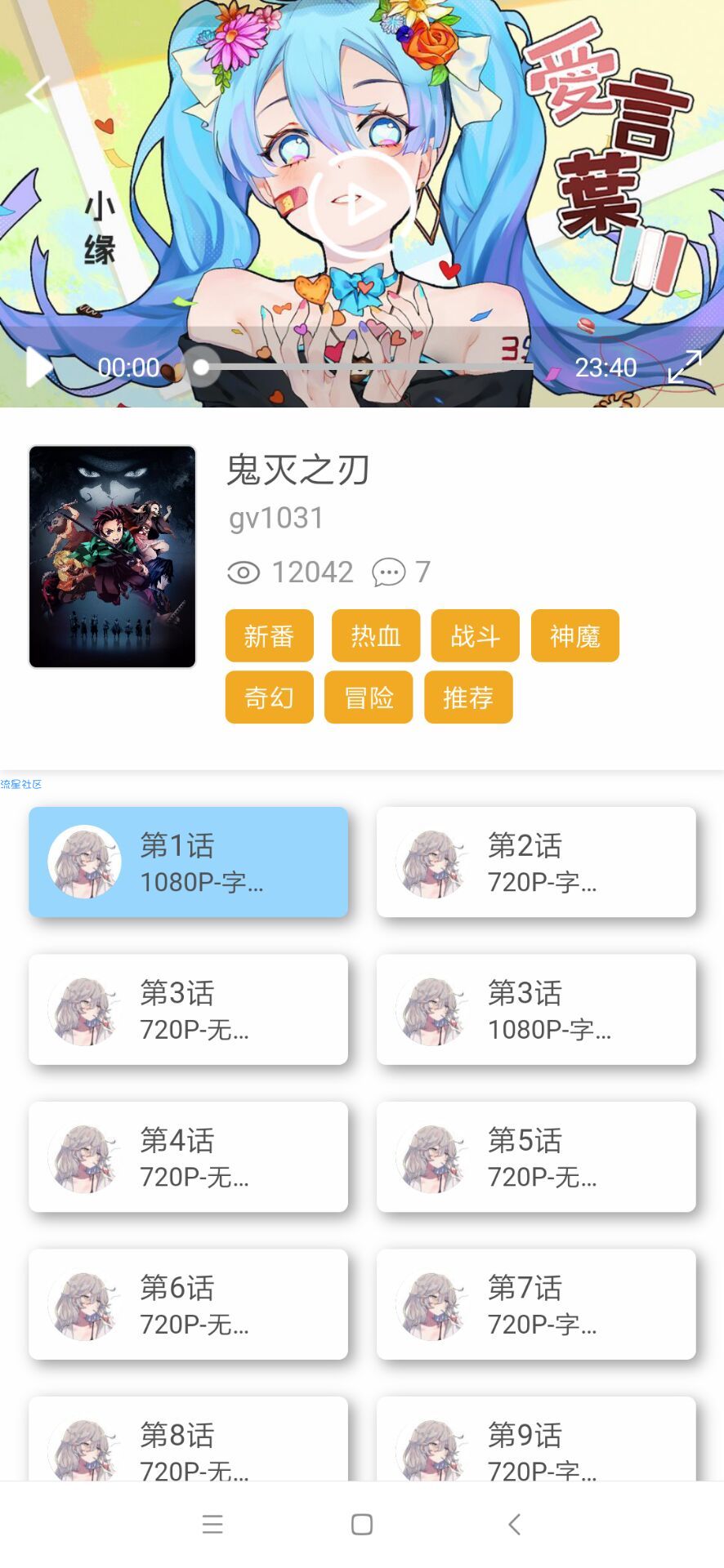 【分享】追番神器一个番友们的天堂