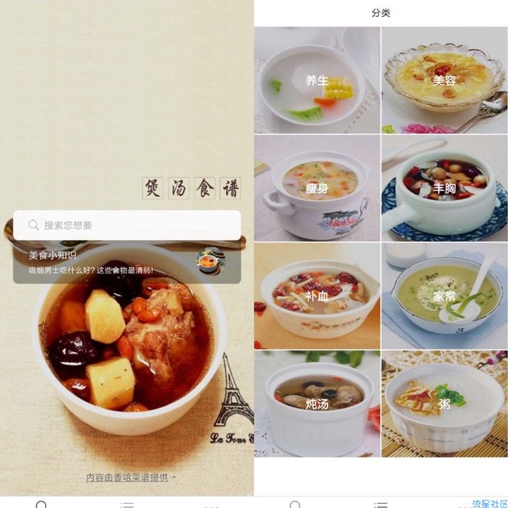 【分享】煲汤食谱 V1.9.0