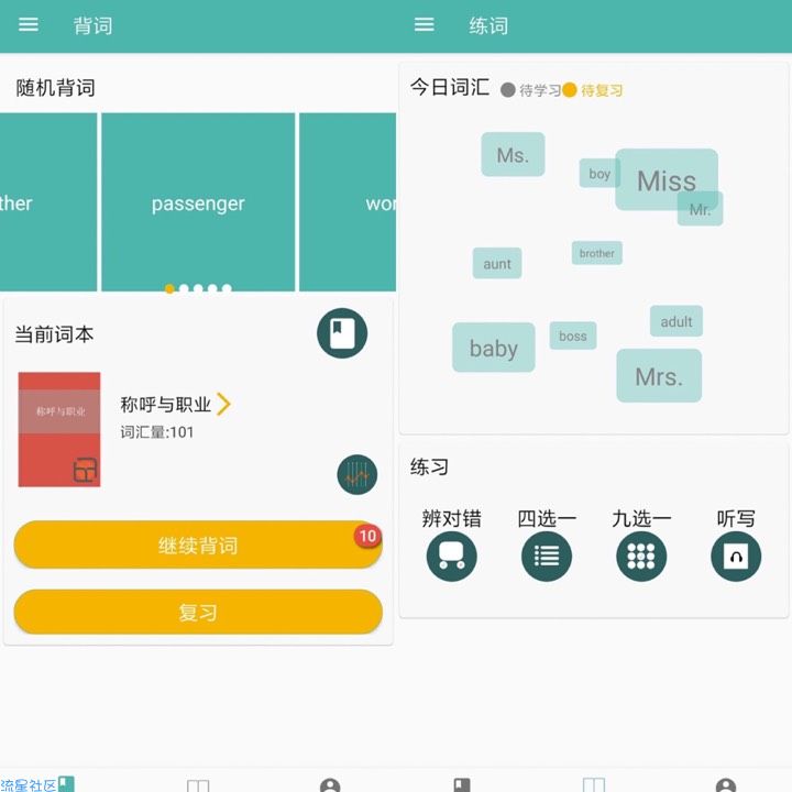 【分享】好好单词 V0.3.8