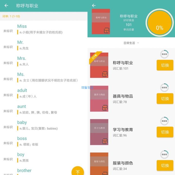 【分享】好好单词 V0.3.8