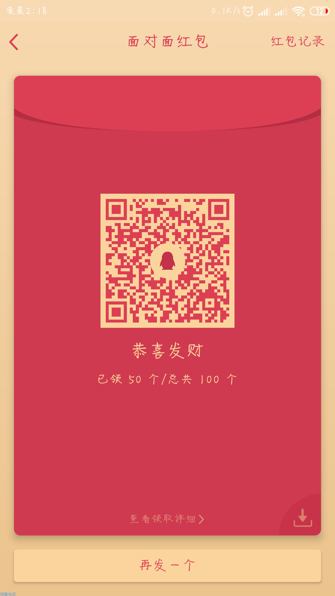 【原创】红包恶搞好友(让好友吓一跳)