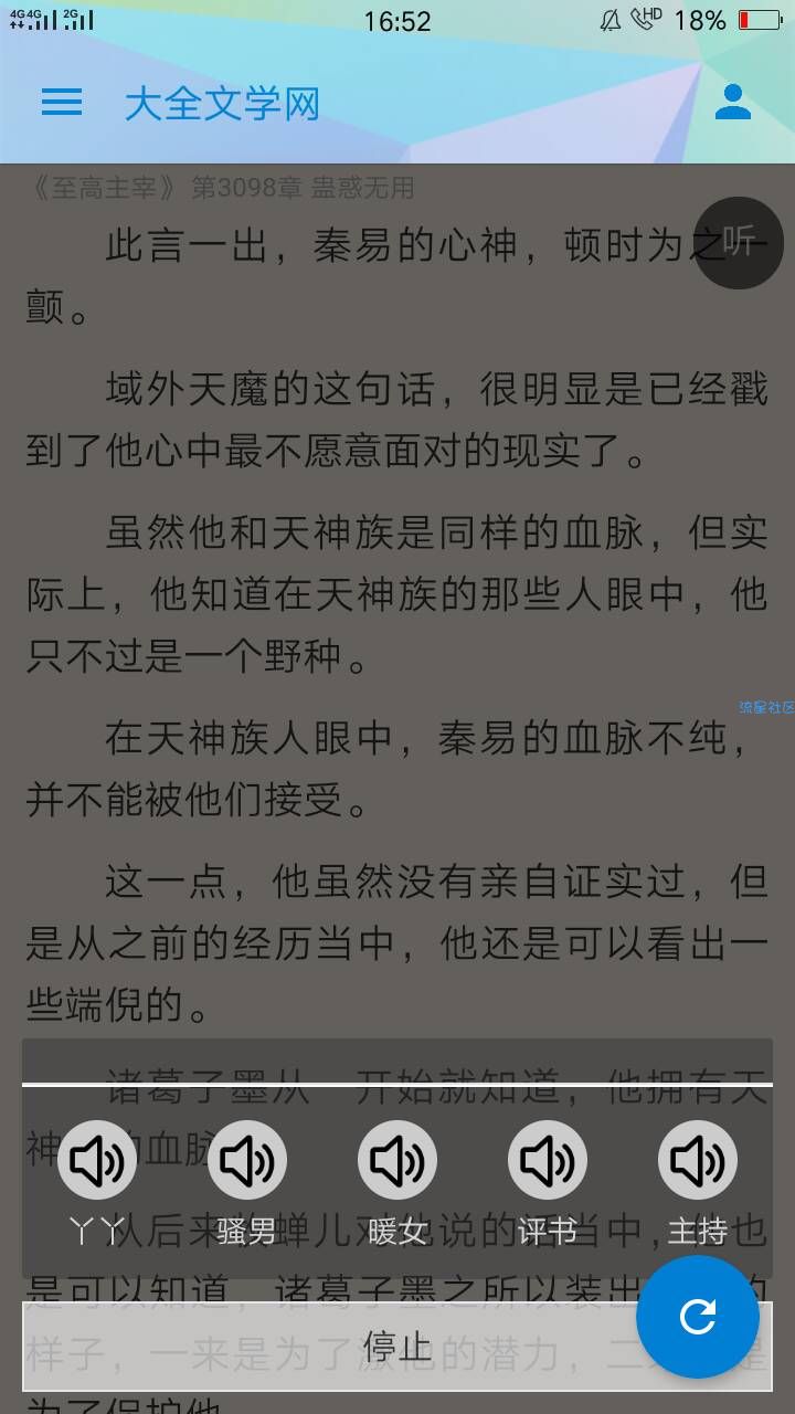 【分享】大全书屋小说-全网追书-听书