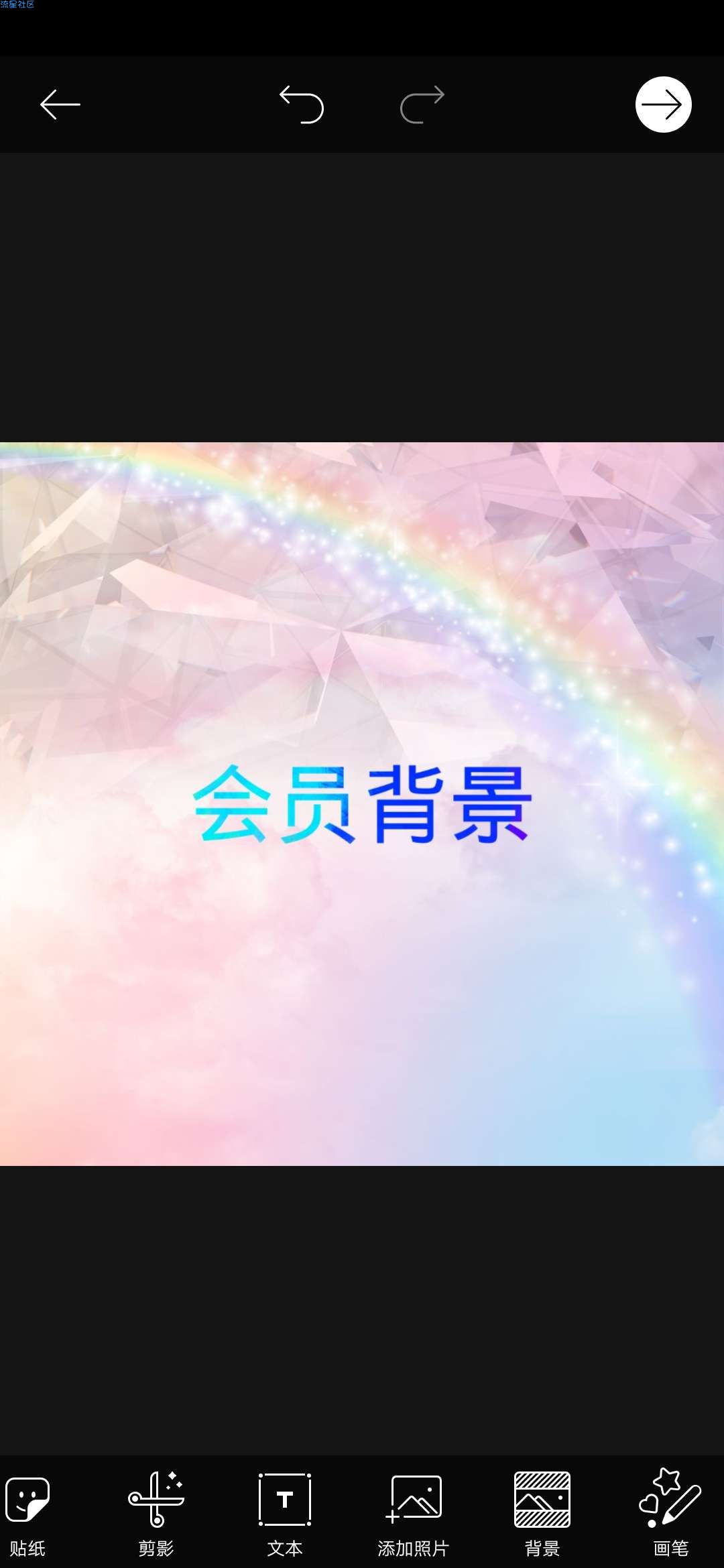 【分享】PicsArt破解版，无会员