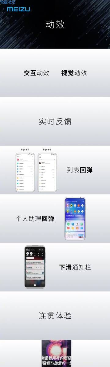 魅族Flyme8系统（魅友讨论贴）