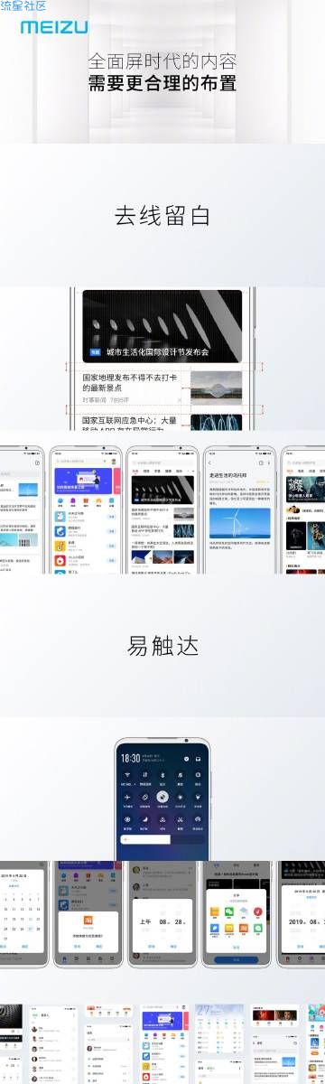 魅族Flyme8系统（魅友讨论贴）