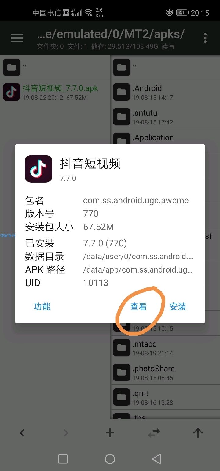 抖音去除广告教程，真香