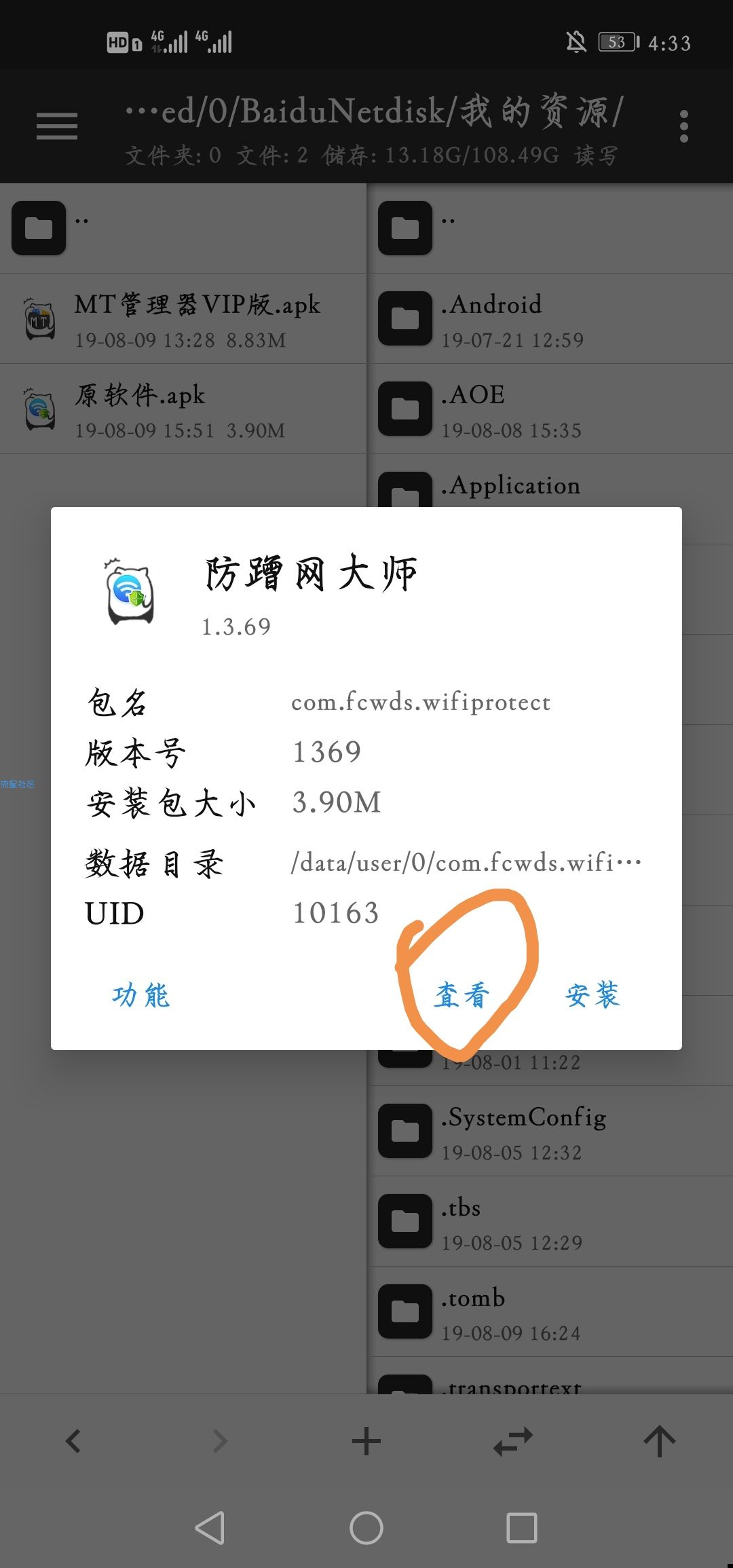 去除app的广告教程
