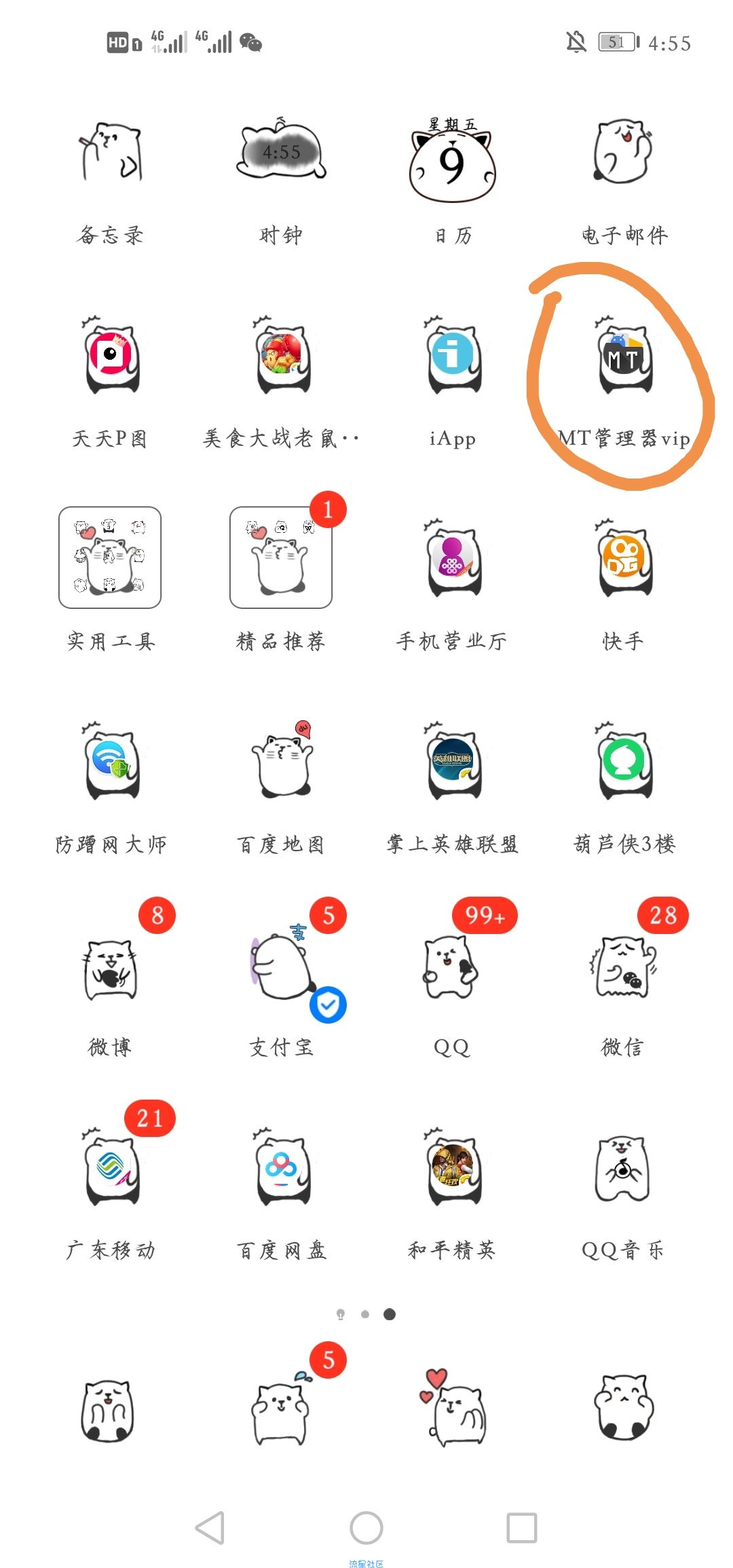 去除app的广告教程