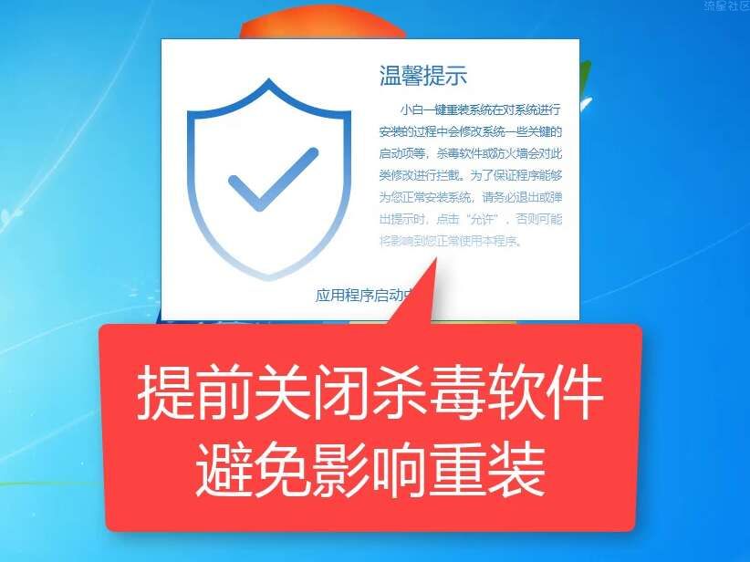 【小白教程】小白一键备份win7系统详细教程