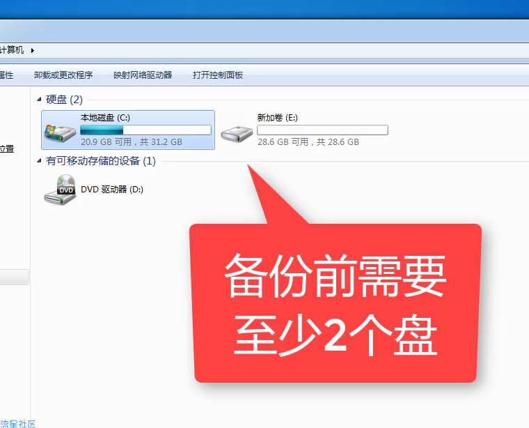 【小白教程】小白一键备份win7系统详细教程
