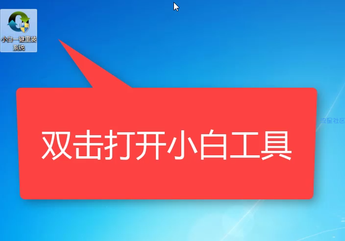 【小白教程】小白一键备份win7系统详细教程