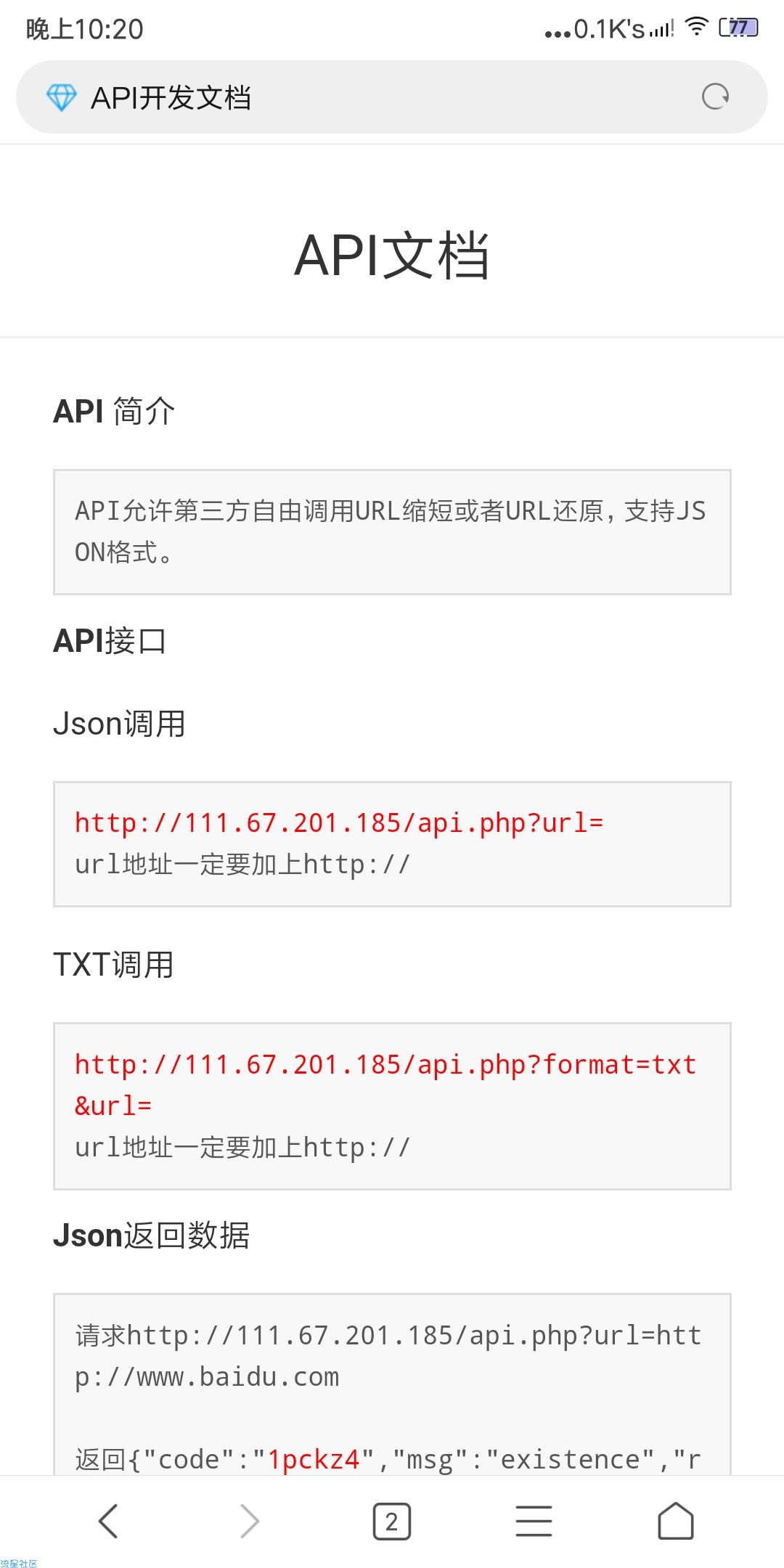 【免费防红】qq直链防红+接口