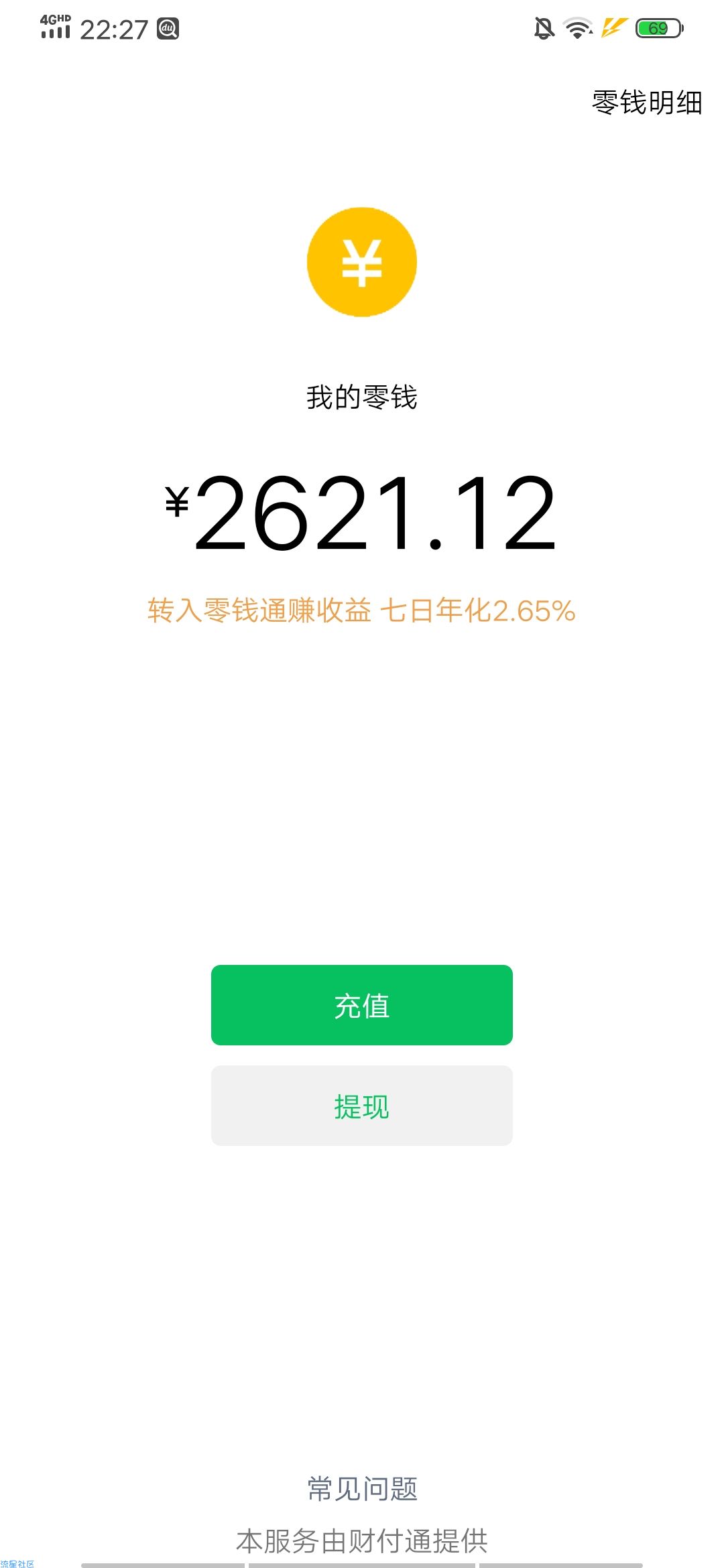 【原创恶搞】微信充钱术—新加摇一摇充钱和充电