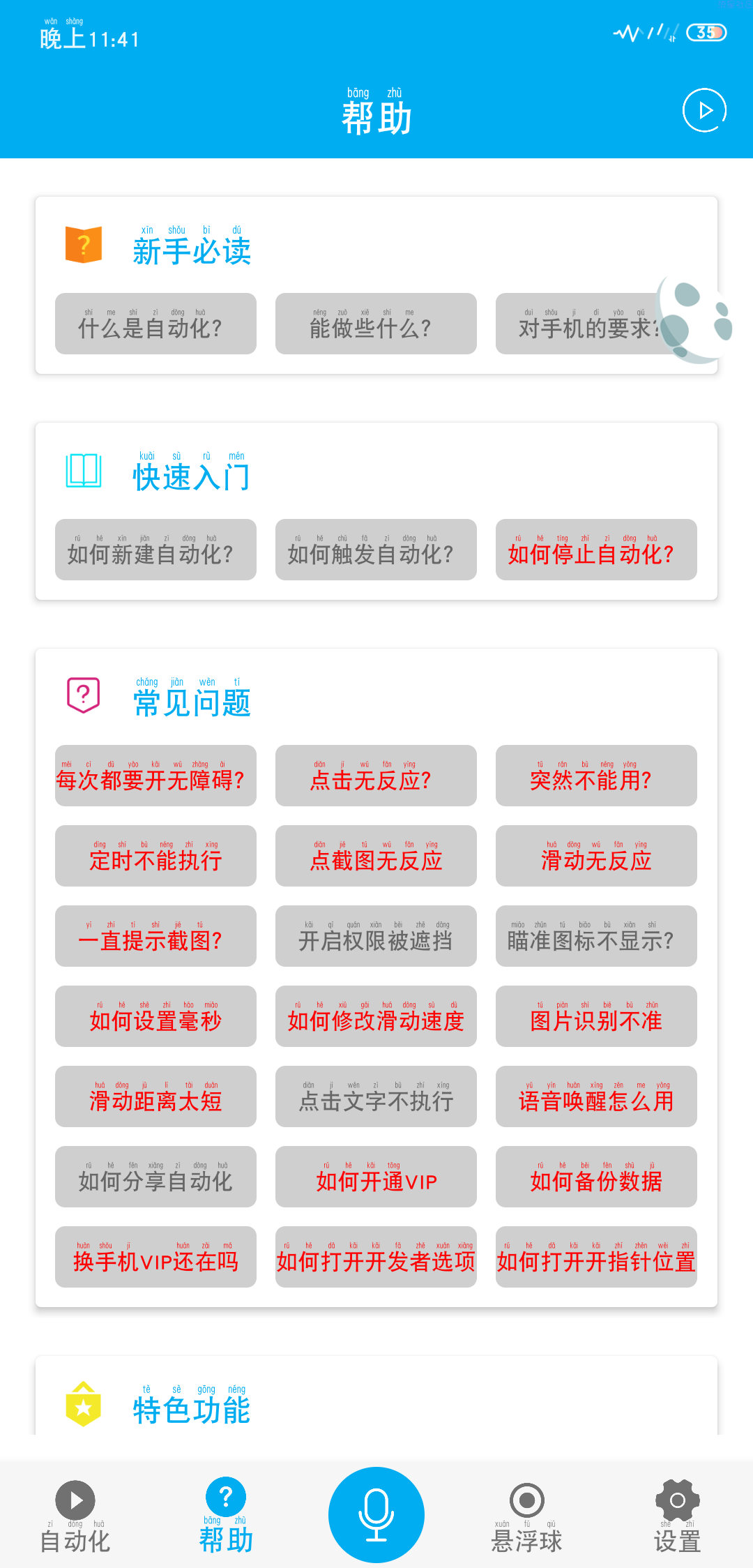 【分享】免ROOT自动化助手一款支持免ROOT的自动化执行APP