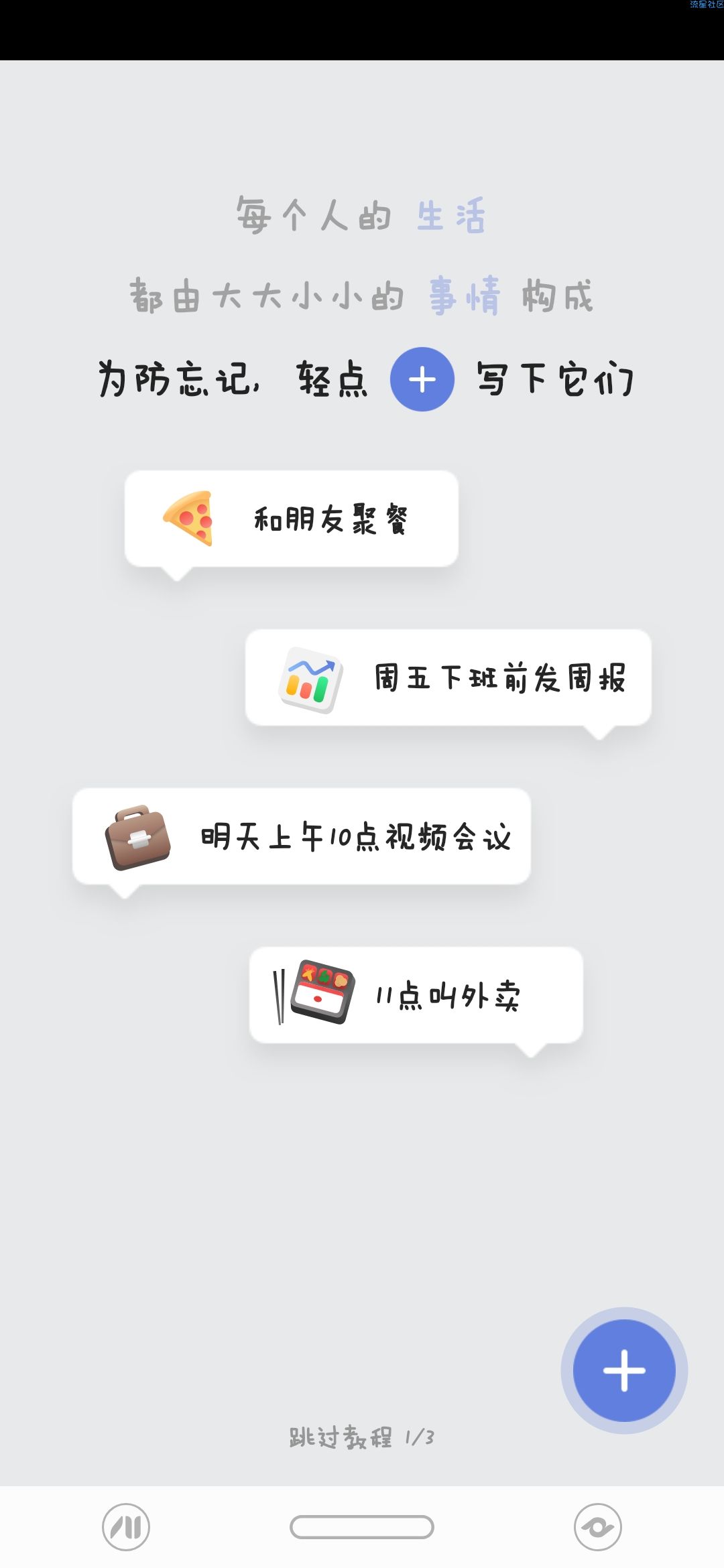 【分享】ticktick日程管理 5.2.1
