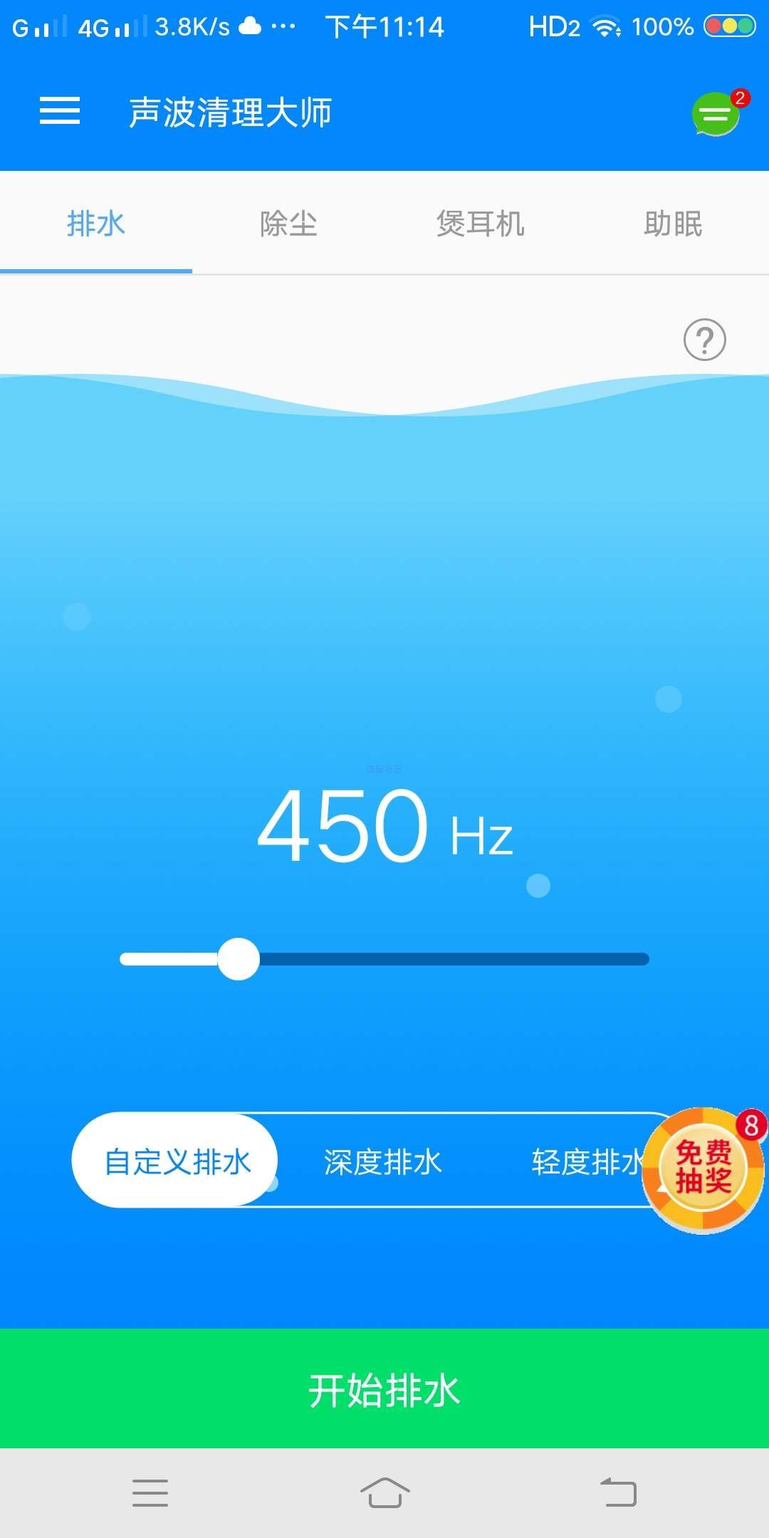 【分享】声波清理大师最新版